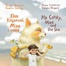 Mr Catsky, Mira and the Sea - Anna Khromova - 9781915068101