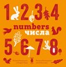 Numbers - Romana Romanyshyn ; Andriy Lesiv - 9781915068255