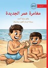 Omar's New Adventure - مغامرة عمر الجديدة - Sara Ahmed - 9781923429543