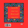 Rubaiyat of Omar Khayyam (Selected Poems) (Persian /Farsi Edition) - Omar Khayyam - 9781939099105