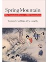 Spring Mountain: The Complete Poems of Hŏ Nansŏrhŏn: Poems of Ho Nansorhon - Nansŏrhŏn Hŏ - 9781945680809