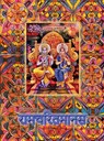 Ramayana, Large - Goswami Tulsidas - 9781945739101