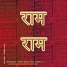 Rama Jayam - Likhita Japam Mala - Simple (III) - Sushma - 9781945739286