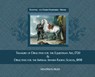 Treasury of Primary Directives for the Equestrian Art 1720: & Directives for the Methodical Process of Training of Riders and Horses at the Spanish Ri - Johann Christoph Von Regenthal - 9781948717656