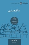 &#65207;&#65166;&#64404;&#65198;&#1583;&#65203;&#65166;&#1586;&#1740; (Discipling) (Farsi) - Mark Dever - 9781951474492