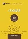 Conversion (Arabic) - Michael Lawrence - 9781955768627