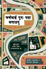 Rediscover Church (Nepali) - Collin Hansen ; Jonathan Leeman - 9781955768733