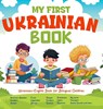 MY FIRST UKRAINIAN BOOK; Ukrainian-English Book for Bilingual Children - Gerald Habour - 9781957141664