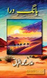 Baang e Dara - Muhammad Iqbal - 9781957756325