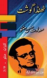 Thanda Gosht - Saadat Hasan Manto - 9781957756738
