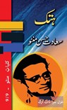 Hatak - Saadat Hasan Manto - 9781957756783