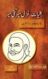Kulliyat e Ghazal Mir Taqi Mir Ba Radeef - Mir Taqi Mir - 9781957756813