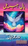 Baal e Jibreel - Muhammad Iqbal - 9781957756899