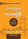 Expositional Preaching (Burmese) - David Helm - 9781958168080