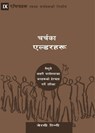 Church Elders (Nepali) - Jeramie Rinne - 9781958168431