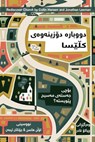 Rediscover Church (Kurdish) - Hansen Collin Hansen ; Leeman Jonathan Leeman - 9781958168493