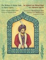 The Wisdom of Ahmad Shah - An Afghan Legend / De wijsheid van Ahmed Shah - een Afghaanse legende - Palwasha Bazger Salam - 9781958289297