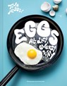 Eggs - Tove Nilsson - 9781962098335