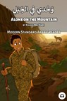 Alone on the Mountain: Modern Standard Arabic Reader - Khalil Bel Hadj - 9781962752138