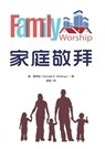 &#23478;&#24237;&#25964;&#25308;&#65288;&#31616;&#20307;&#20013;&#25991;&#29256;&#65289;Family Worship(Simplified Chinese Edition) - Donald S. Whitney - 9781965805275