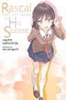 Rascal Does Not Dream of His Student (light novel) - Andrew Cunningham ; Hajime Kamoshida ; Keji Mizoguchi - 9781975375270