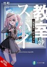 Spy Classroom, Vol. 9 (Light Novel): Annette and Her Many Knickknacks - Takemachi - 9781975391508