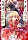 The Do-Over Damsel Conquers the Dragon Emperor, Vol. 5 (manga) - Adnazeer Macalangcom ; Anko Yuzu ; Eleanor Summers ; Mitsuya Fuji - 9781975394769