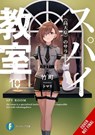 Spy Classroom, Vol. 10 (Light Novel): The High Plain of Sara Volume 10 - Takemachi - 9781975397104