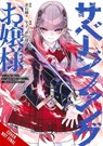 Miss Savage Fang, Vol. 3 (Manga) - Kakkaku Akashi - 9781975398866