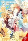 The Small-Animallike Lady Is Adored by the Ice Prince, Vol. 2 (manga) - Emma Schumacker ; Hisui Hisui ; Mugi Sawai ; Oliva Osanz Gonzalez - 9781975398989