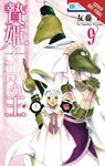 Sacrificial Princess and the King of Beasts, Vol. 9 - Taylor Engel ; Yu Tomofuji - 9781975399535