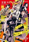 Bungo Stray Dogs: The Official Comic Anthology, Vol. 4 - Kafka Asagiri ; Kevin Gifford ; Sango Harukawa - 9781975399825