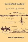 Ponniyin Selvan - Volume I: Pudhu Vellam - Kalki R. Krishnamurthy - 9781976525742