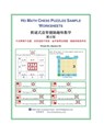 Ho Math Chess Puzzles Sample Worksheets - Amanda Ho - 9781988300498