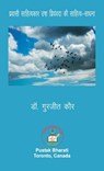 प्रवासी साहित्यकार उषा प - Gurjeet Kaur - 9781989416396