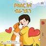 Boxer and Brandon (Amharic Book for Kids) - Kidkiddos Books ; Inna Nusinsky - 9781998504015