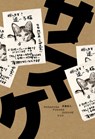 Sasuke - Masahisa Fukase -  - 9782365113106