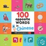 100 opposite words in chinese: Bilingual picture book for kids: english / chinese with pronunciations - Yukismart - 9782384579662