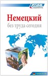 Assimil-Methode. Deutsch ohne Mühe heute für Russen. Lehrbuch - Assimil SAS - 9782700501810