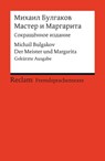 Master i Margarita (Sokrascennoe izdanie) - Michail Bulgakov ; Михаил Булгаков - 9783159606323