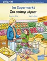 Im Supermarkt. Kinderbuch Deutsch-Griechisch - Susanne Böse ; Sigrid Leberer - 9783198195963