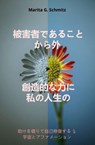 Higaishadearu koto kara soto sōzō tekina chikara ni watashinojinsei no - Marita G. Schmitz - 9783565036219