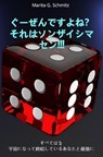 Gūzendeshou ka ??? Sorera wa sonzai shimasen !!! - Marita G. Schmitz - 9783565042760