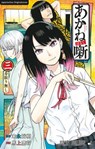 Akane-banashi 03 - Yuki Suenaga - 9783732023820