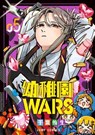 Kindergarten WARS 05 - You Chiba - 9783732025060