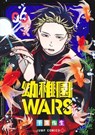 Kindergarten WARS 06 - You Chiba - 9783732025206