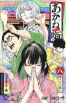 Akane-banashi 08 - Yuki Suenaga - 9783732026661