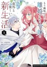 Mein erfrischend neues Leben nach der Scheidung vom Prinzen 01 - Kyouka Izumi ; Buchi Sabino - 9783732027187