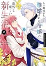 Mein erfrischend neues Leben nach der Scheidung vom Prinzen 02 - Kyouka Izumi ; Buchi Sabino - 9783732027194