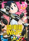 Kindergarten WARS 13 - You Chiba - 9783732027798